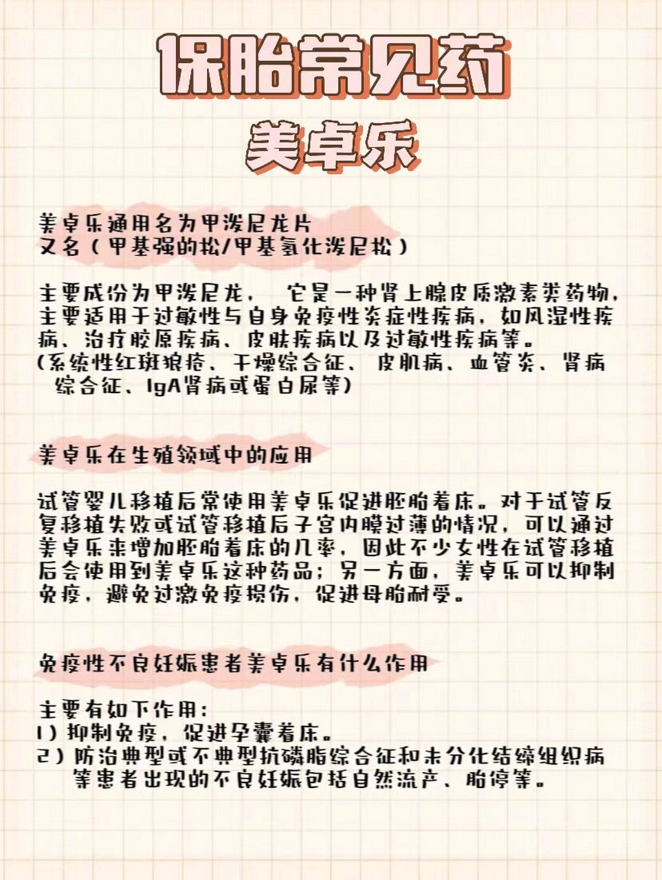 强的松的作用-(强的松的作用与副作用l)