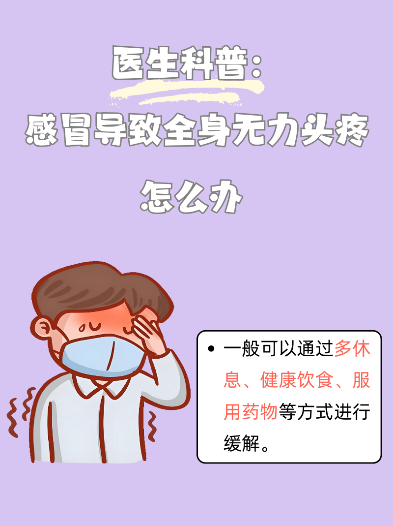 为什么容易感冒(为什么容易感冒怎么增加免疫力)