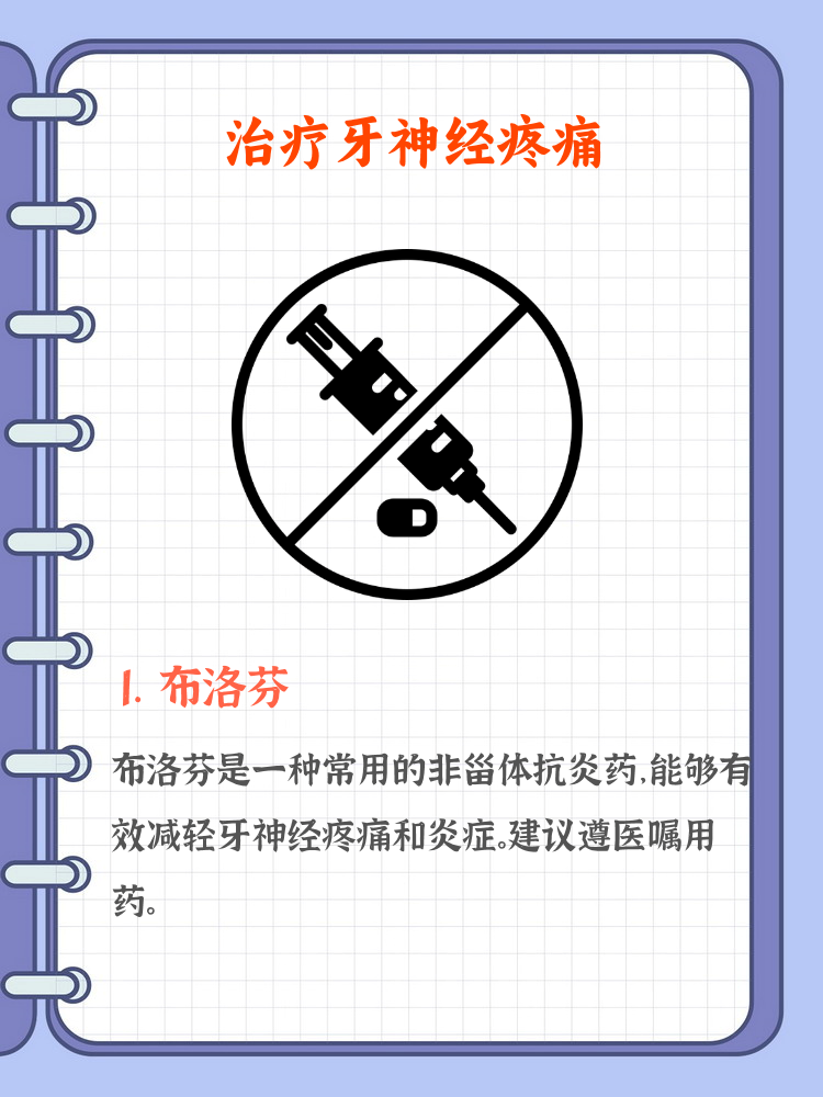 牙神经疼吃什么药_(牙神经疼吃什么药最好最有效)