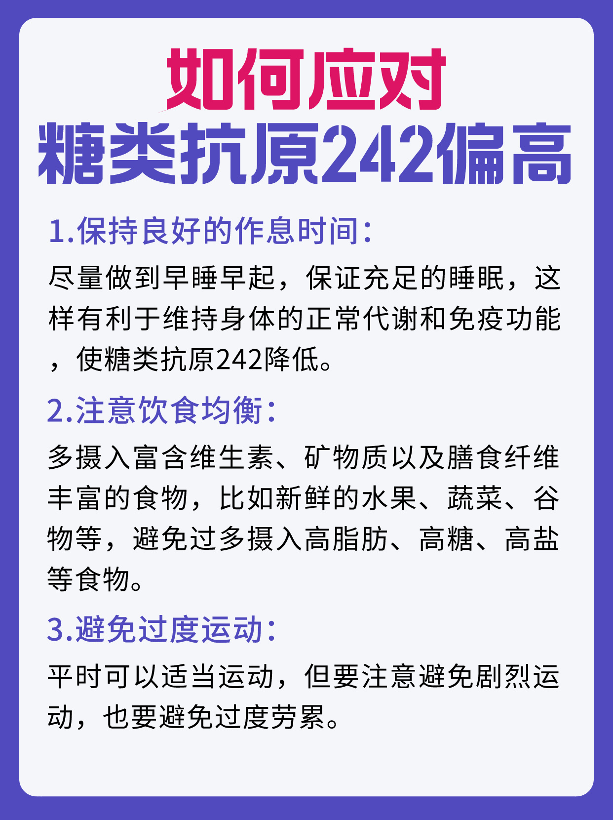 糖类抗原242(糖类抗原242高于多少才确定是癌)