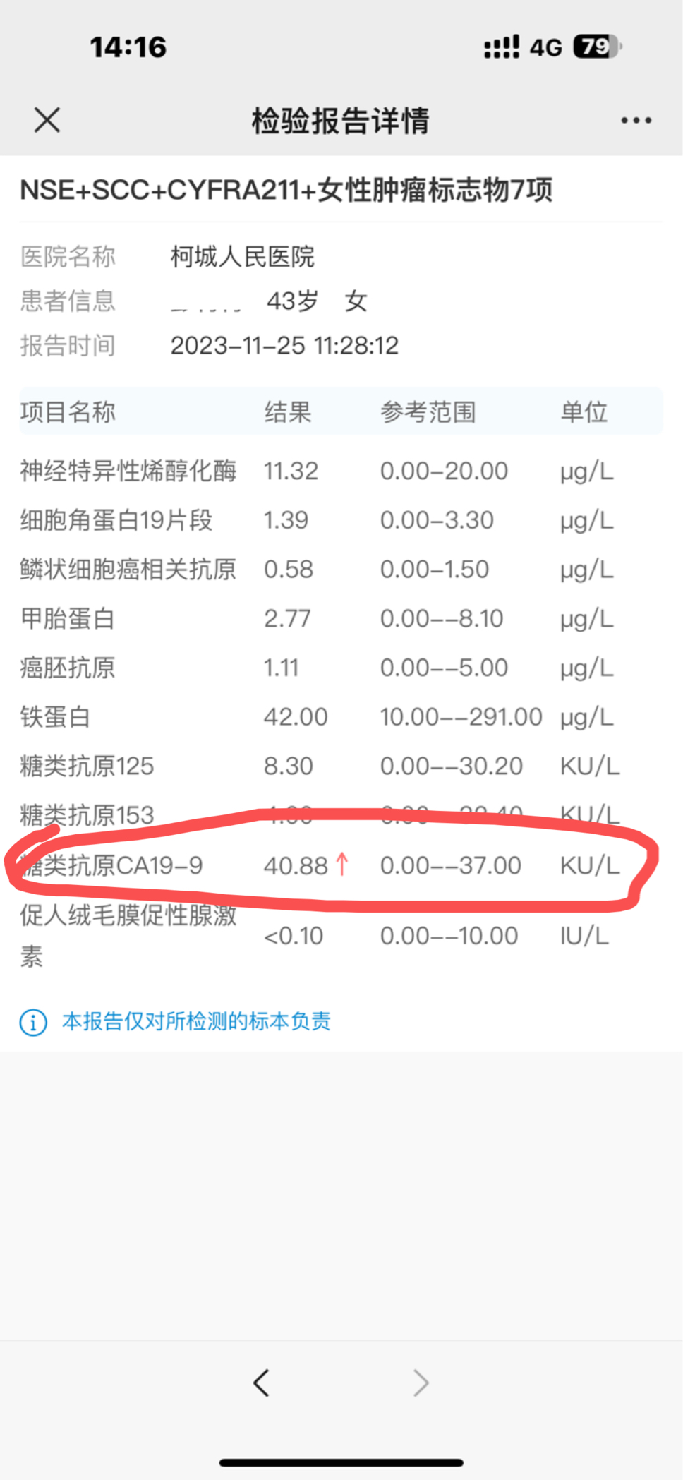 糖类抗原242(糖类抗原242高于多少才确定是癌)