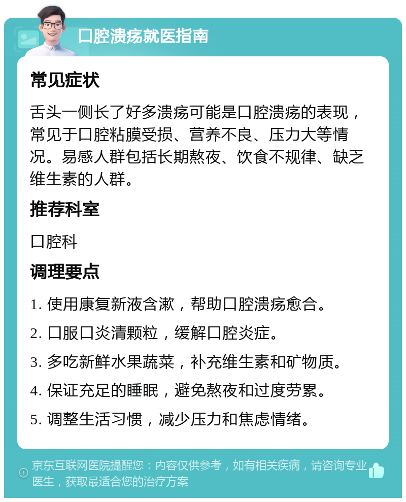 舌头溃疡的原因(舌头溃疡的原因中医)