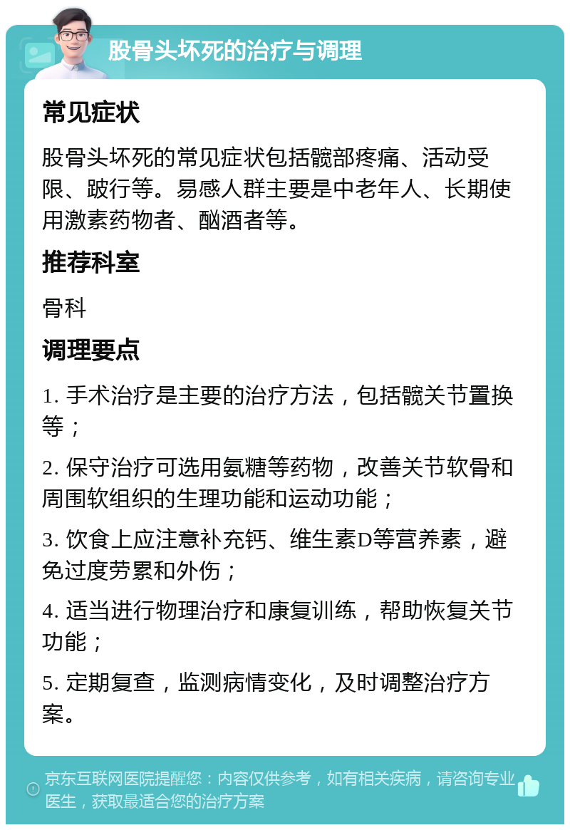 骨头坏死能活几年(骨头坏死了还能恢复吗)