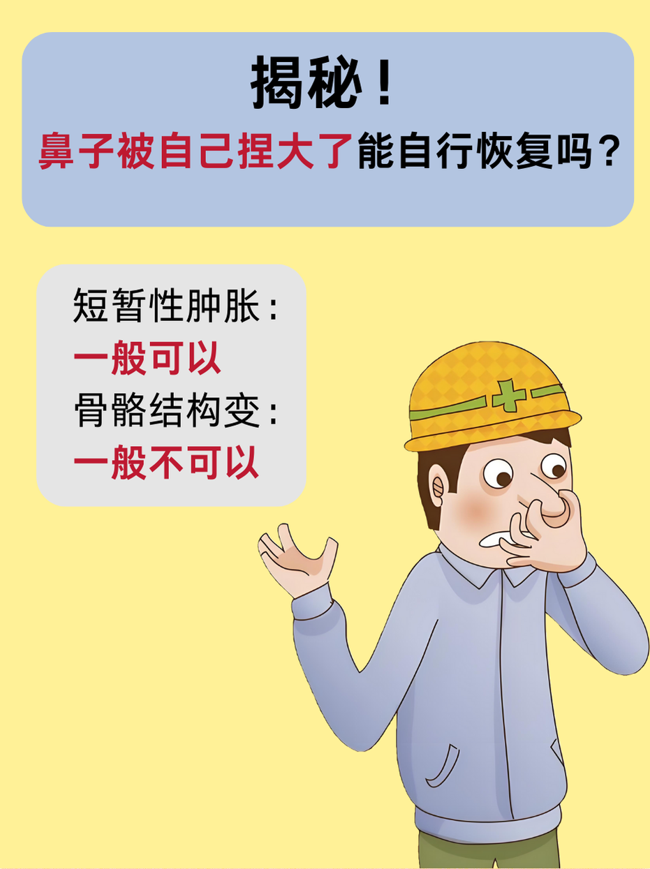鼻子会越捏越大吗_(鼻子会越捏越大吗14岁)