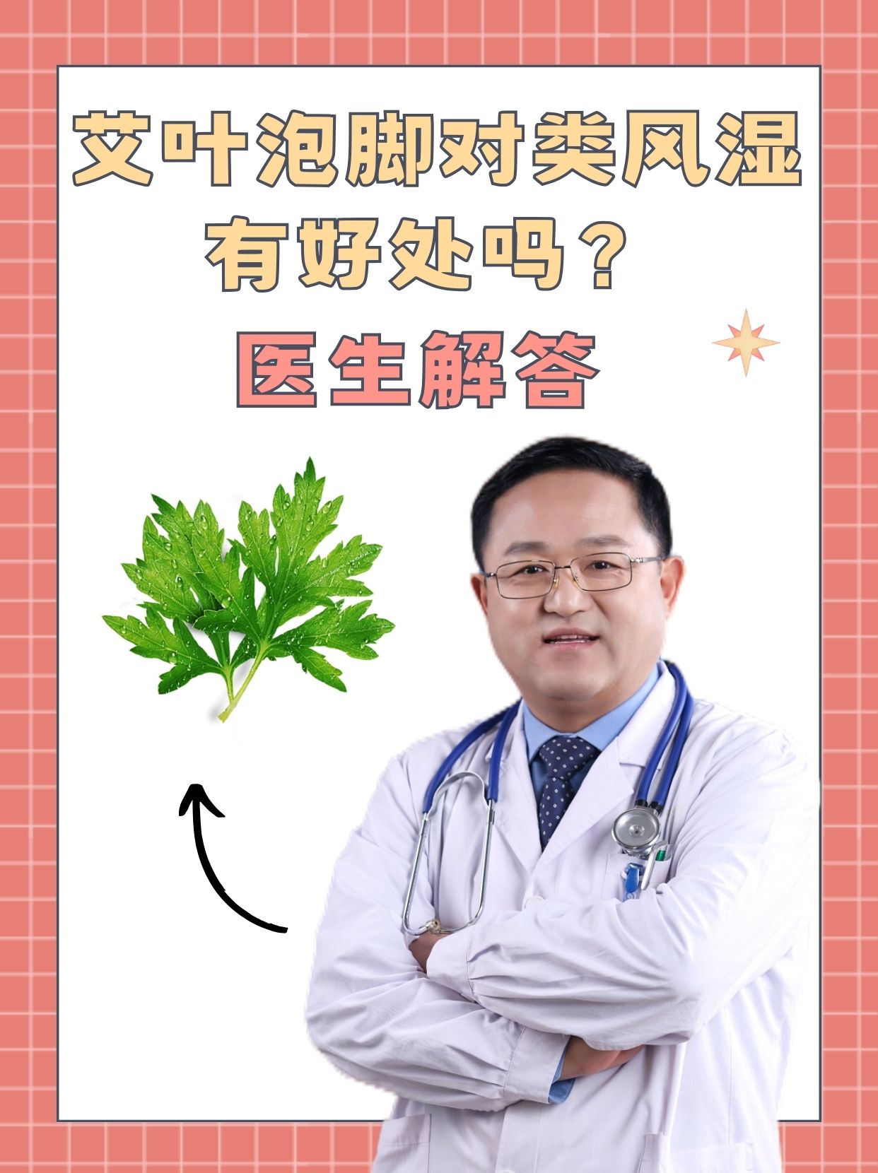 艾草能治风湿吗-(女性类风湿一般三处疼)
