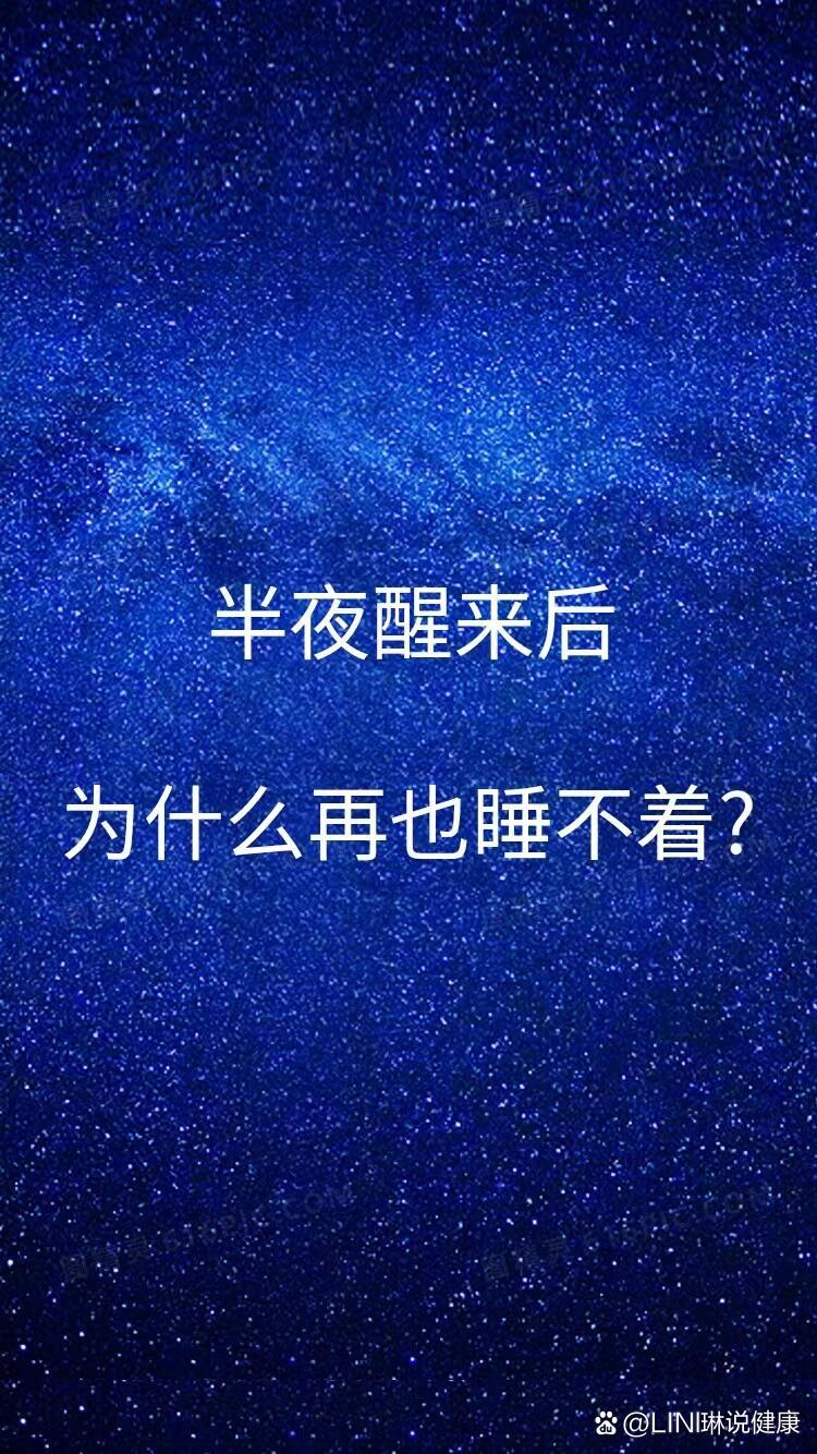 半夜睡不着怎么办_(晚上老睡不着咋办)