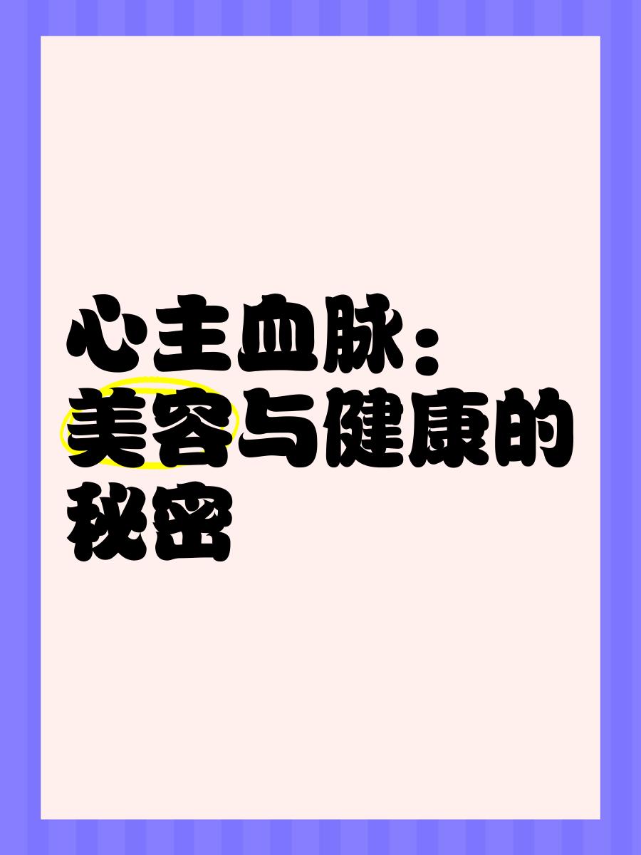 美容健康-(美容健康证是属于什么类型)