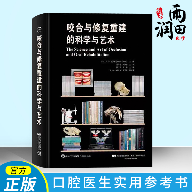 咬合重建(咬合重建的颌垫图片)