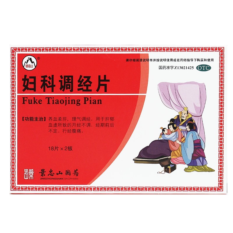 调经-(调经促孕丸可以帮助怀孕吗)