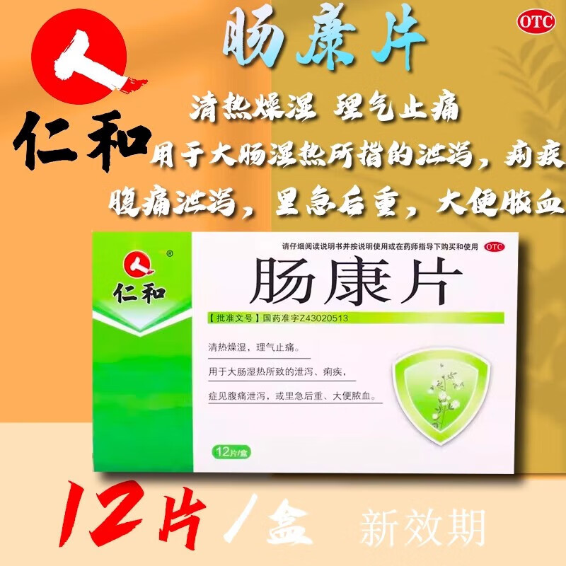 肠康片-(肠康片治拉肚子吗)