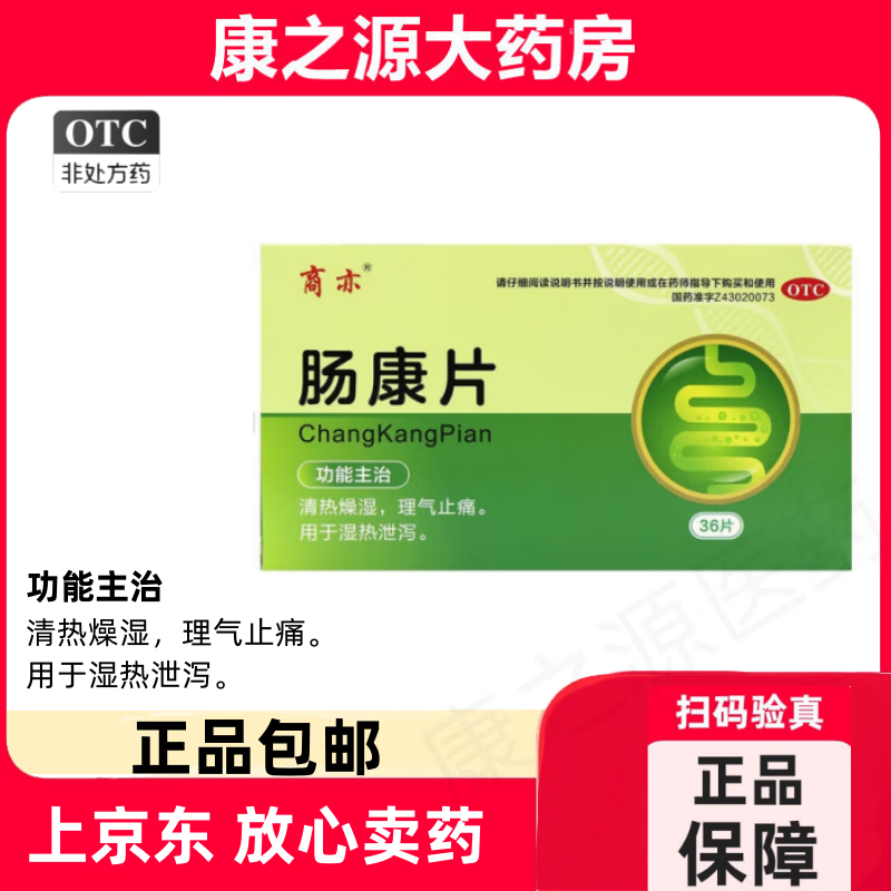 肠康片-(肠康片治拉肚子吗)