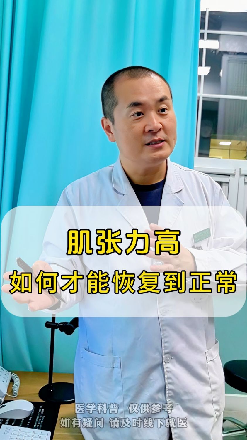 张力过高(新生儿肌张力过高)