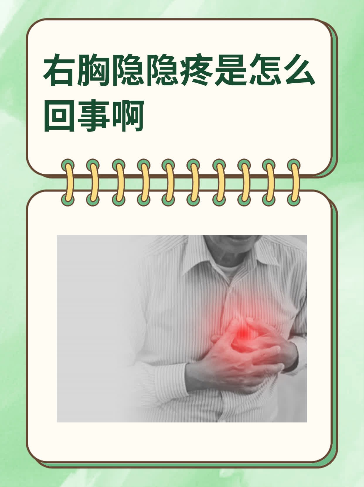 右胸刺痛-(右胸刺痛要当心了)