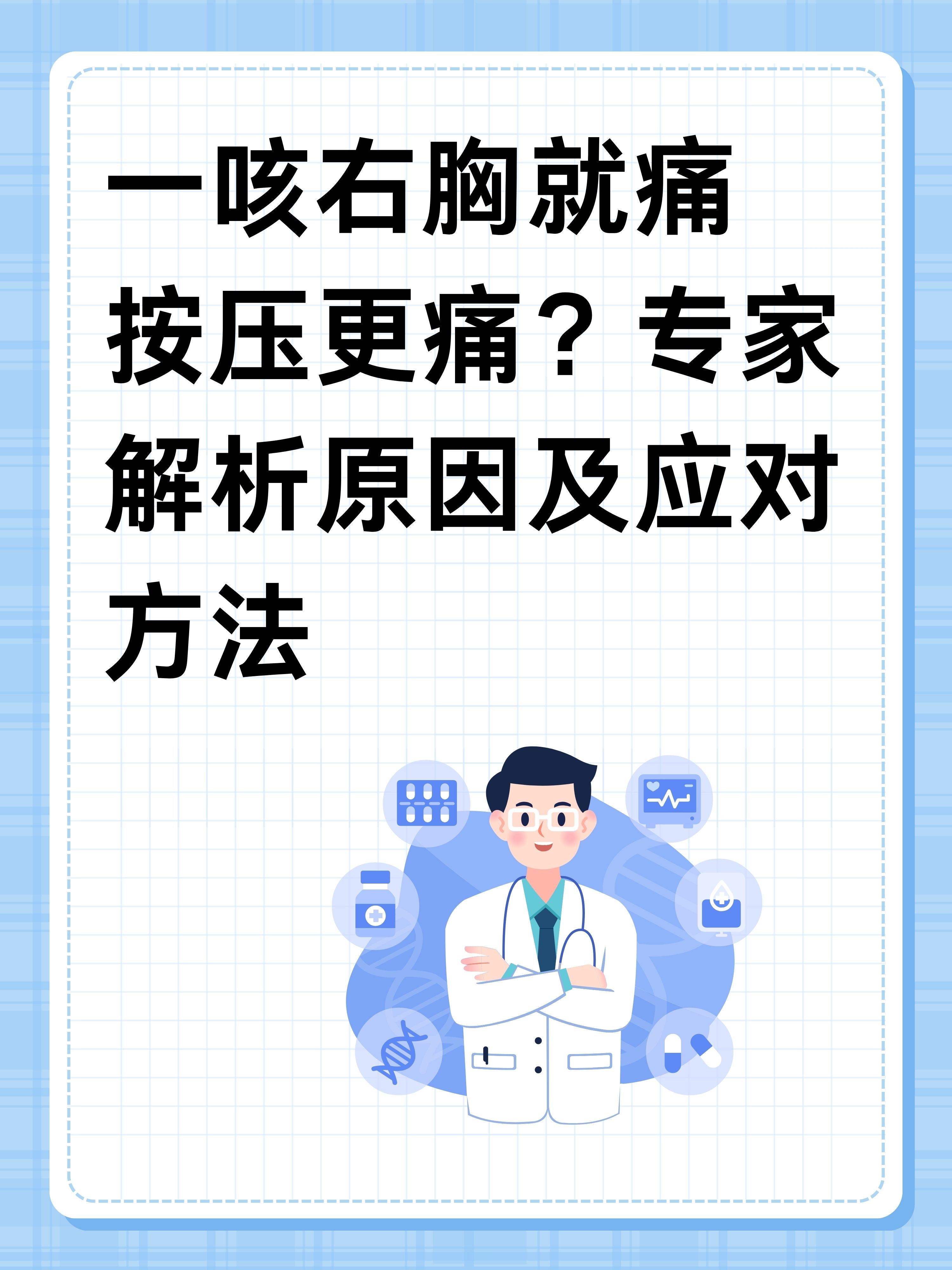 右胸刺痛-(右胸刺痛要当心了)