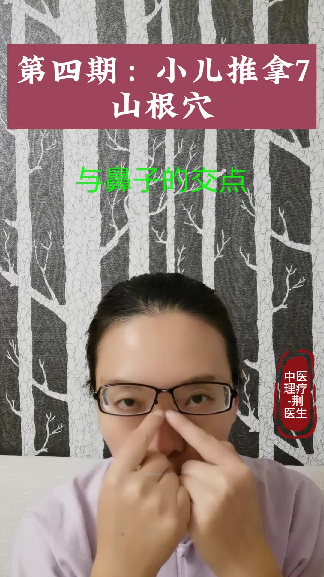 山根穴-(山根凹陷图片)