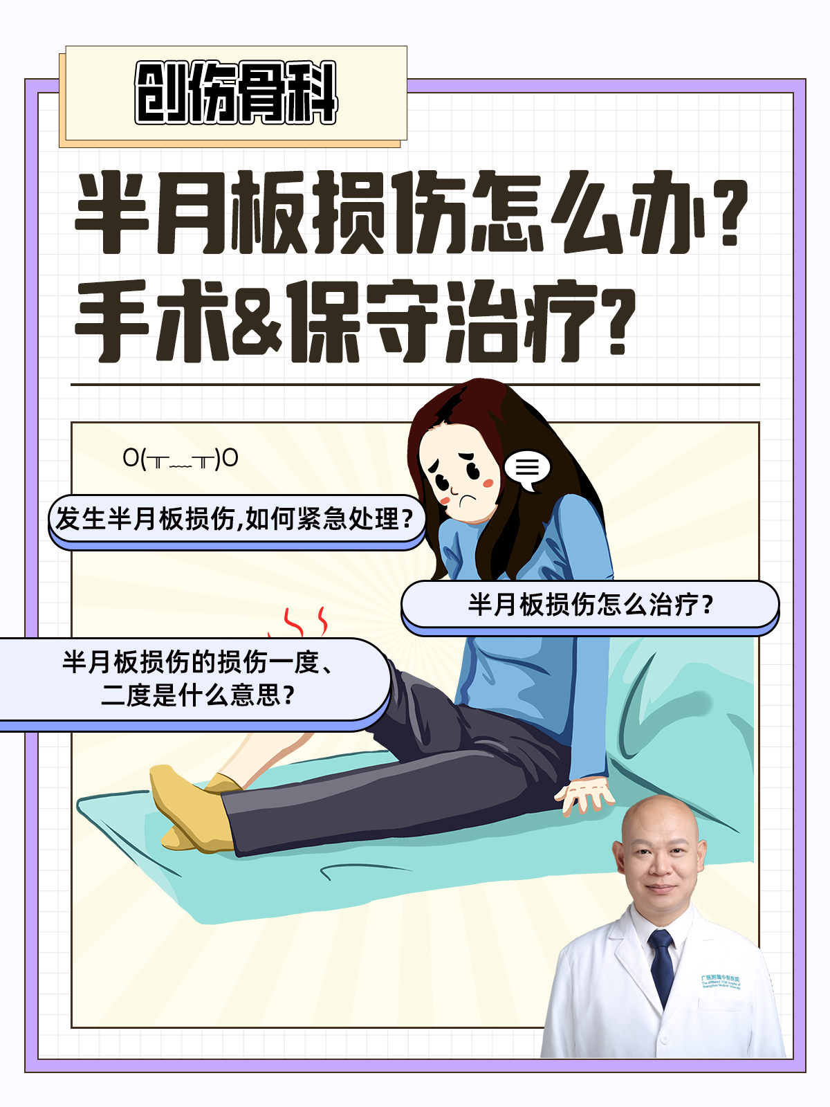 半月板损伤怎么办-(类风湿引起的半月板损伤怎么办)