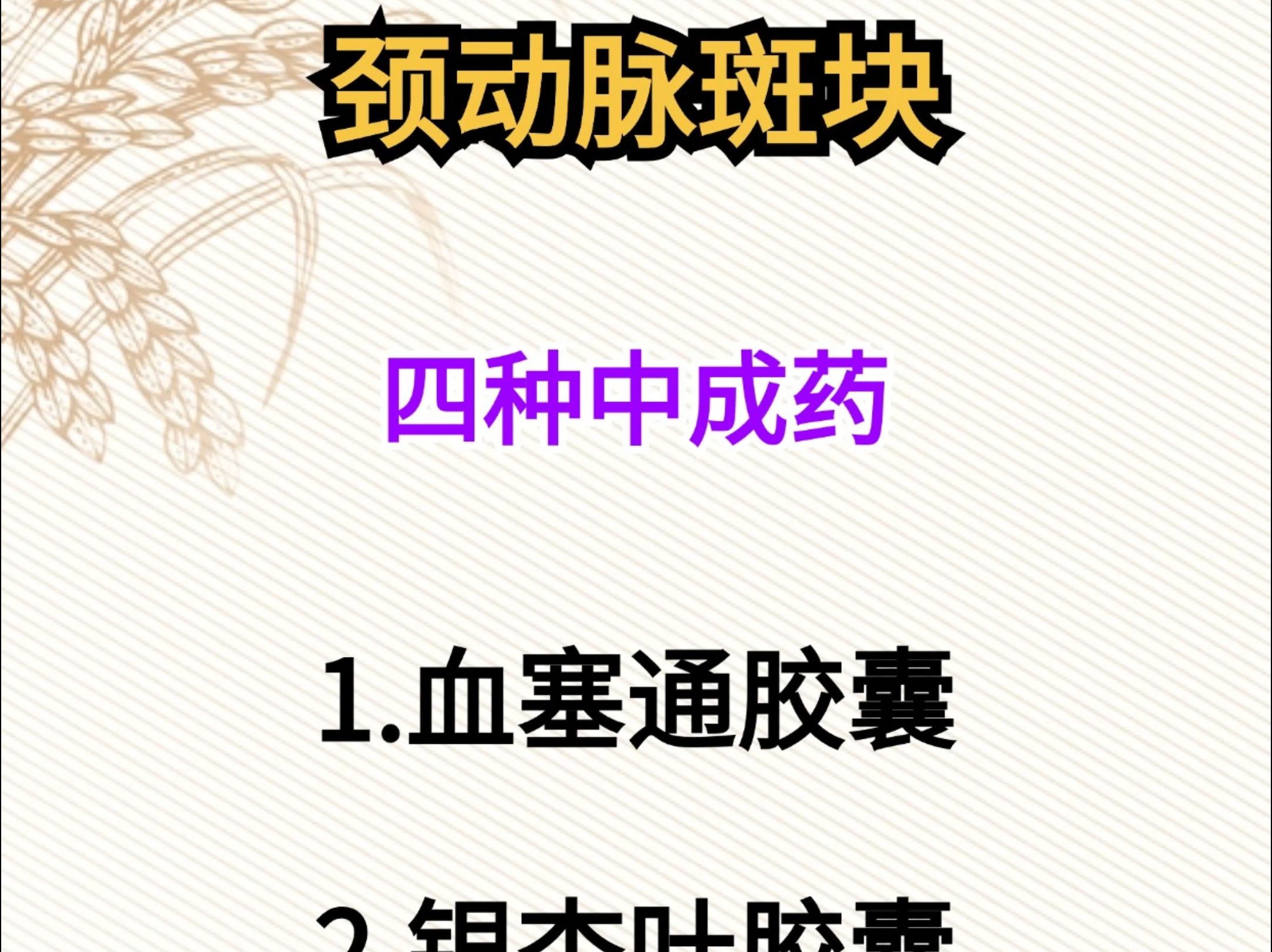 动脉斑块吃什么药(颈部动脉斑块吃什么药)