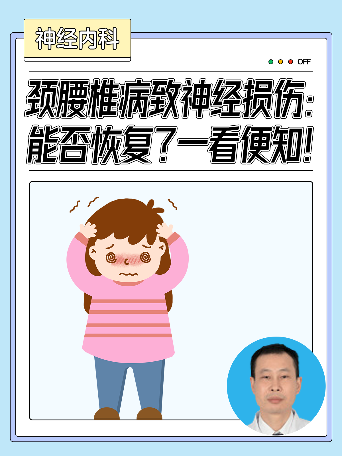 神经损伤-(神经损伤可以恢复吗)