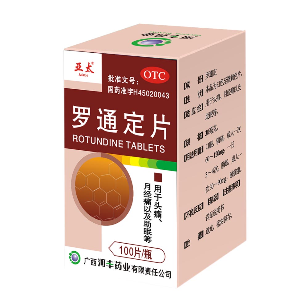 颅痛定_(颅痛定和罗通定一样吗)