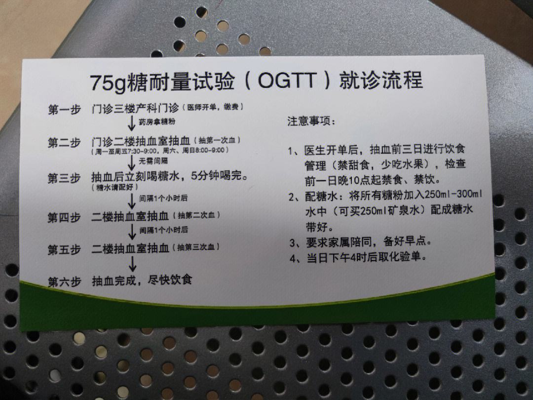 糖耐流程(糖耐流程及注意事项)