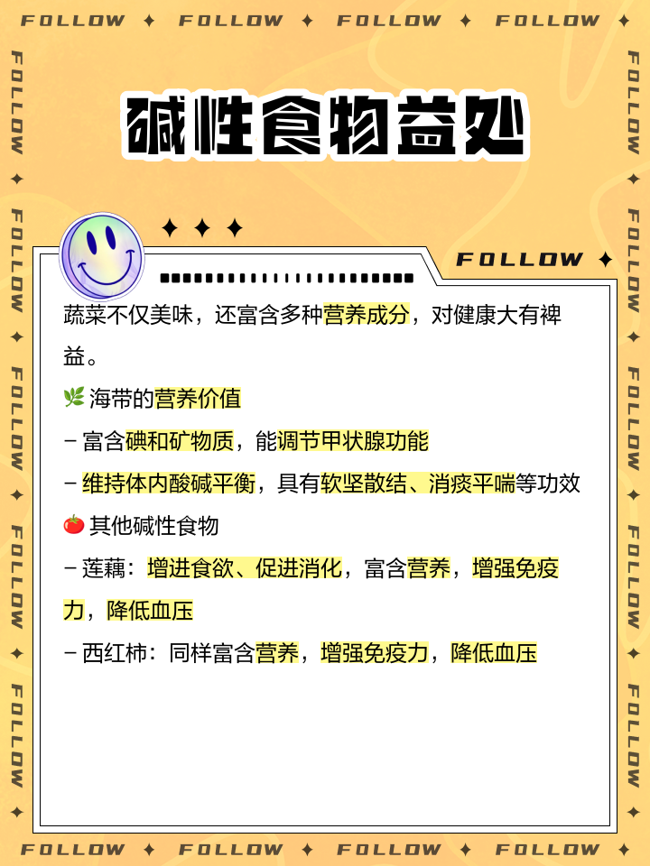 碱性食物都有哪些(女人常吃的碱性食物都有哪些)
