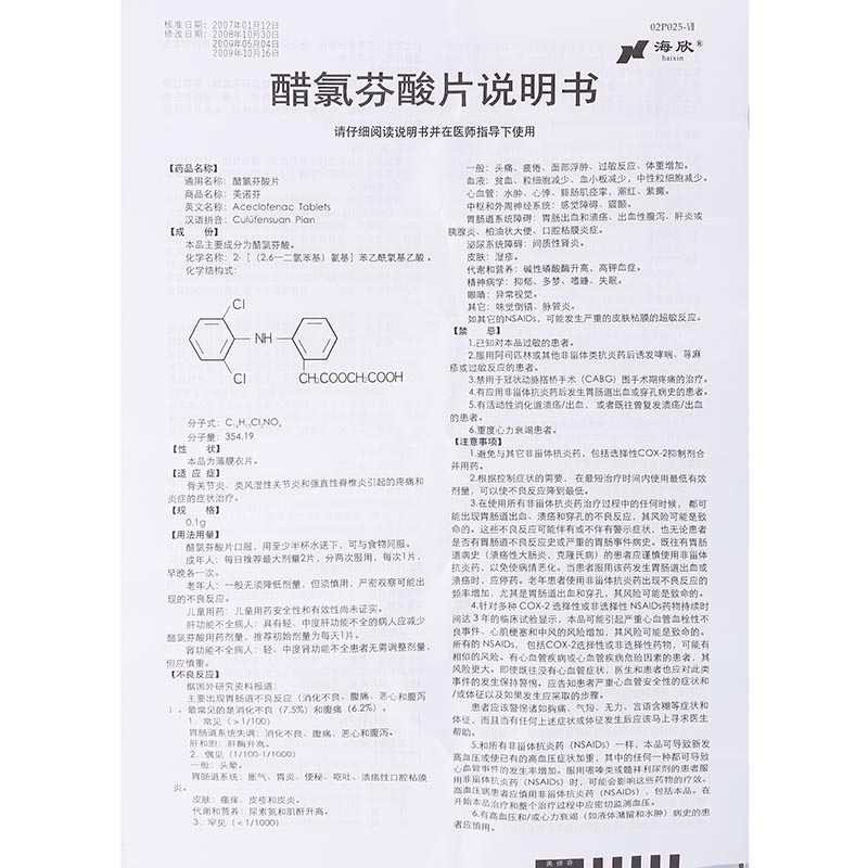 醋氯芬酸片_(醋氯芬酸片是激素药吗)