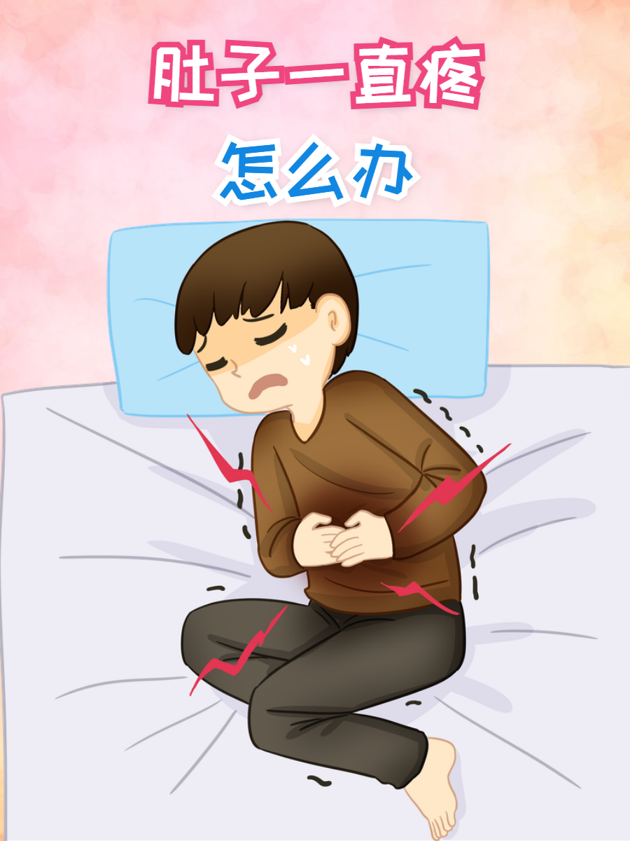 肚子疼是怎么回事-(肚子疼是怎么回事儿)