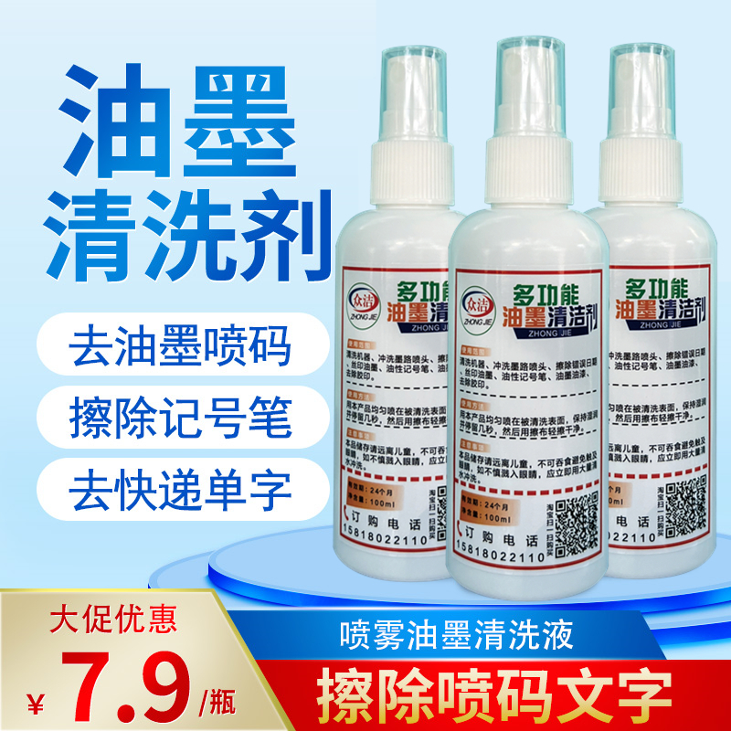 油墨清洗剂_(印刷油墨清洗剂)