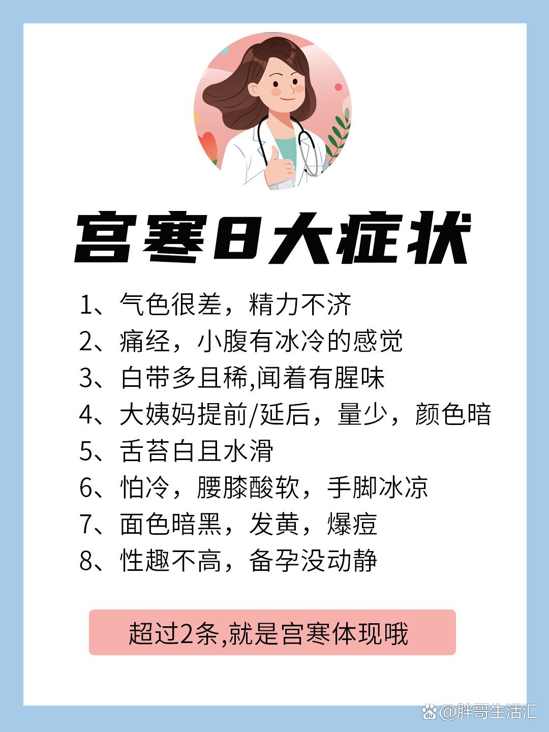宫寒如何调理(宫寒如何调理?有什么方法解决难题?)
