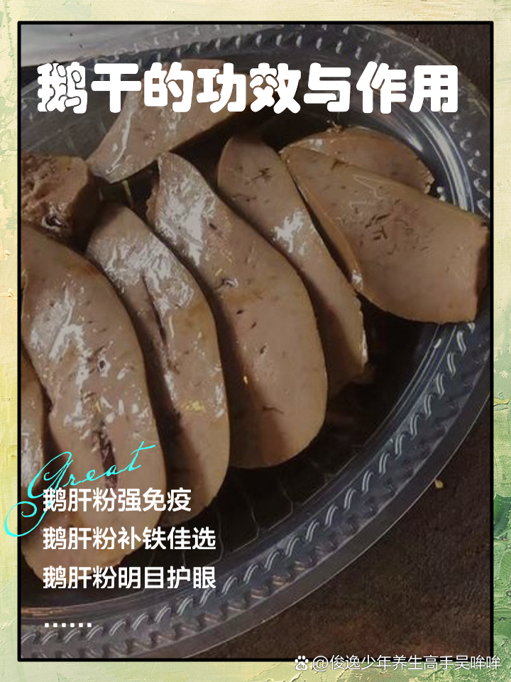 鹅肝的功效与作用(鹅肝的功效与作用及营养)