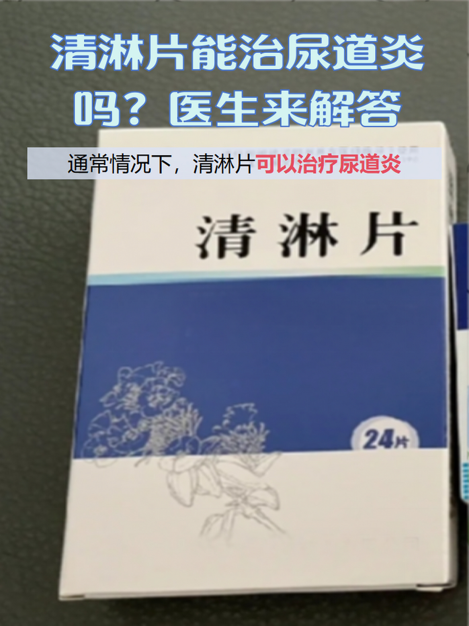 尿路感染消炎药_(尿路感染消炎药有哪些比较好)