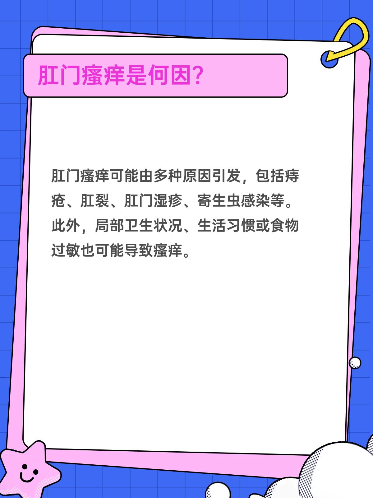 屁眼瘙痒_(屁眼瘙痒擦什么药好使呢)