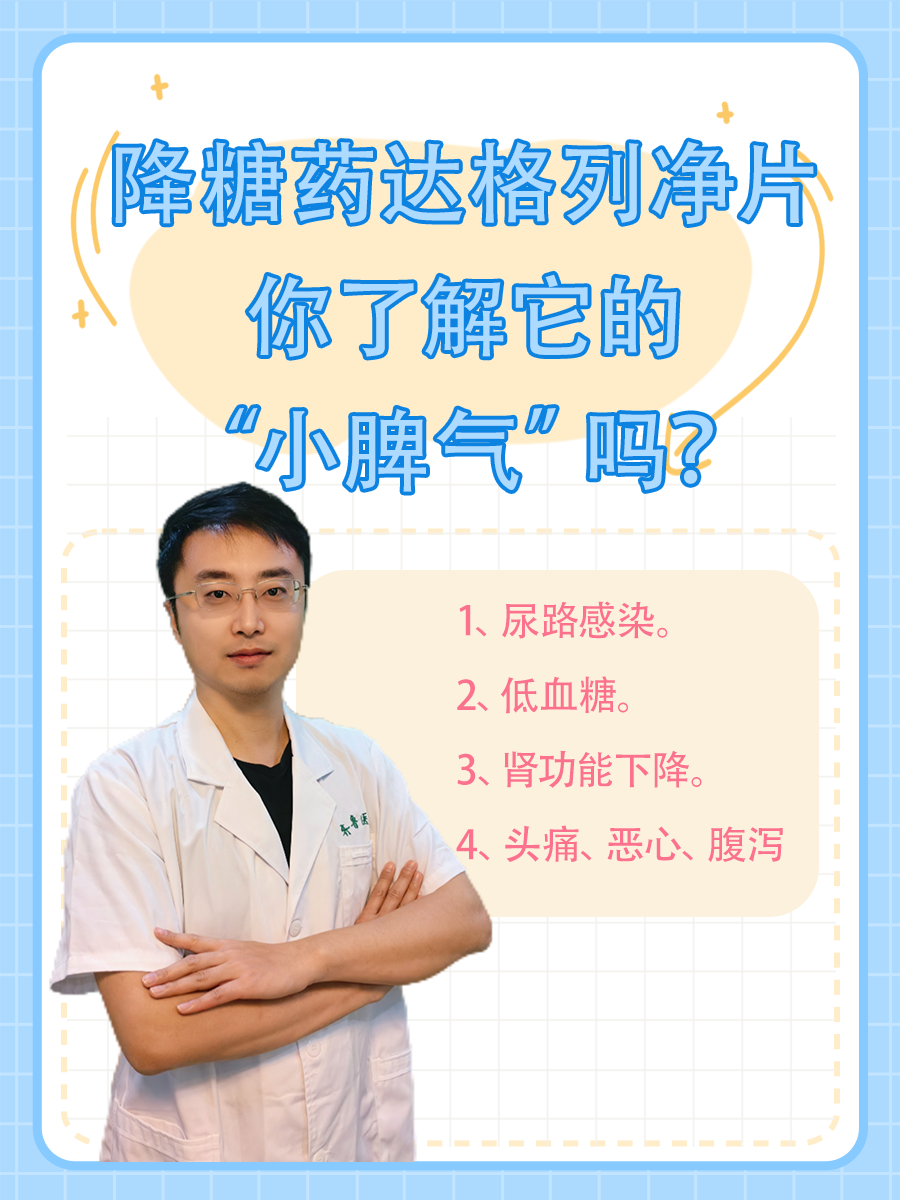 降糖药的副作用_(各类降糖药的副作用)