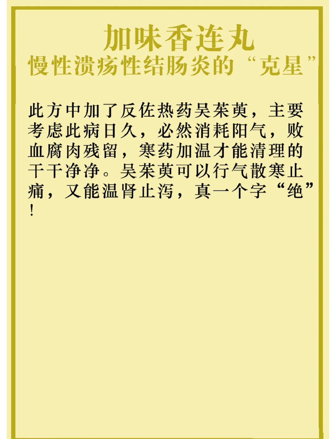 香连胶囊_(香连胶囊成份)