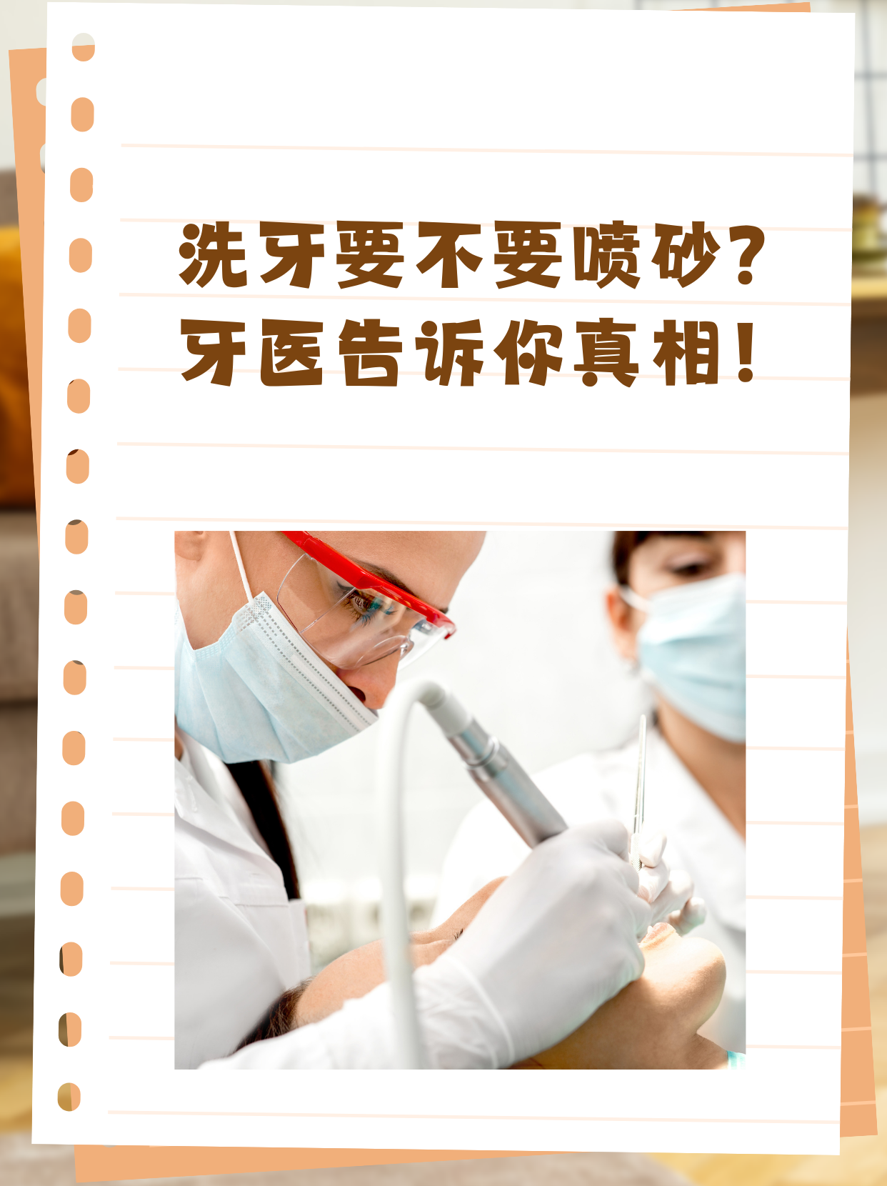 洗牙是磨牙吗(洗牙是磨牙吗还是磨牙)