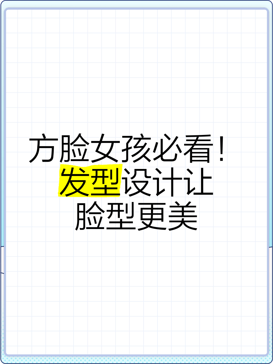脸方怎么改脸型(青春期方脸怎么变瓜子脸)