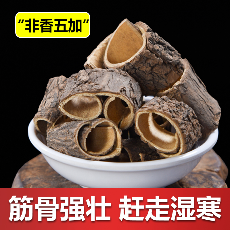 五加皮的功效_(五加皮酒的功效与禁忌)