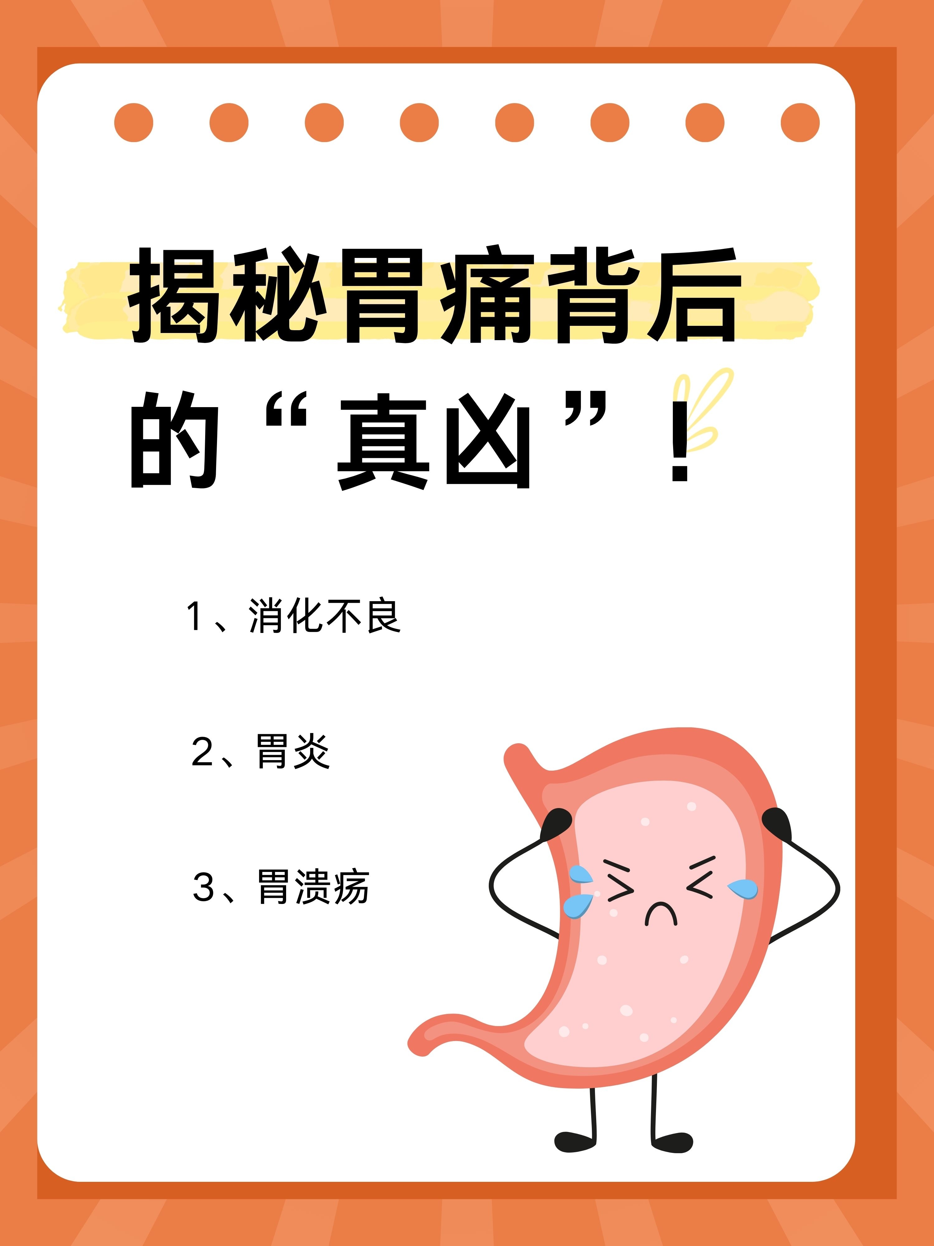 胃疼的原因和症状_(胃疼的原因和症状吃什么东西养胃)