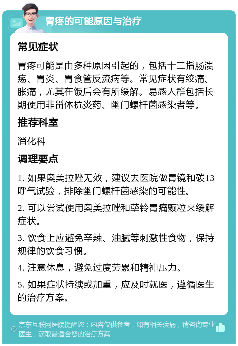 胃疼的原因和症状_(胃疼的原因和症状吃什么东西养胃)