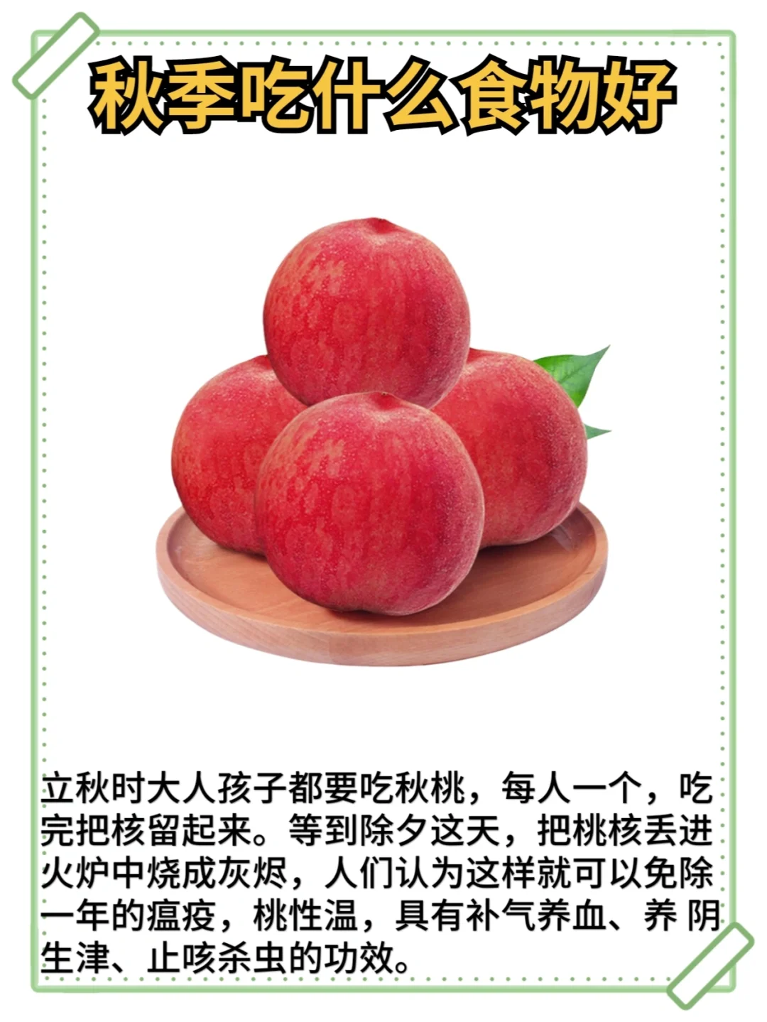秋桃的功效与作用(秋桃的功效与作用中医)