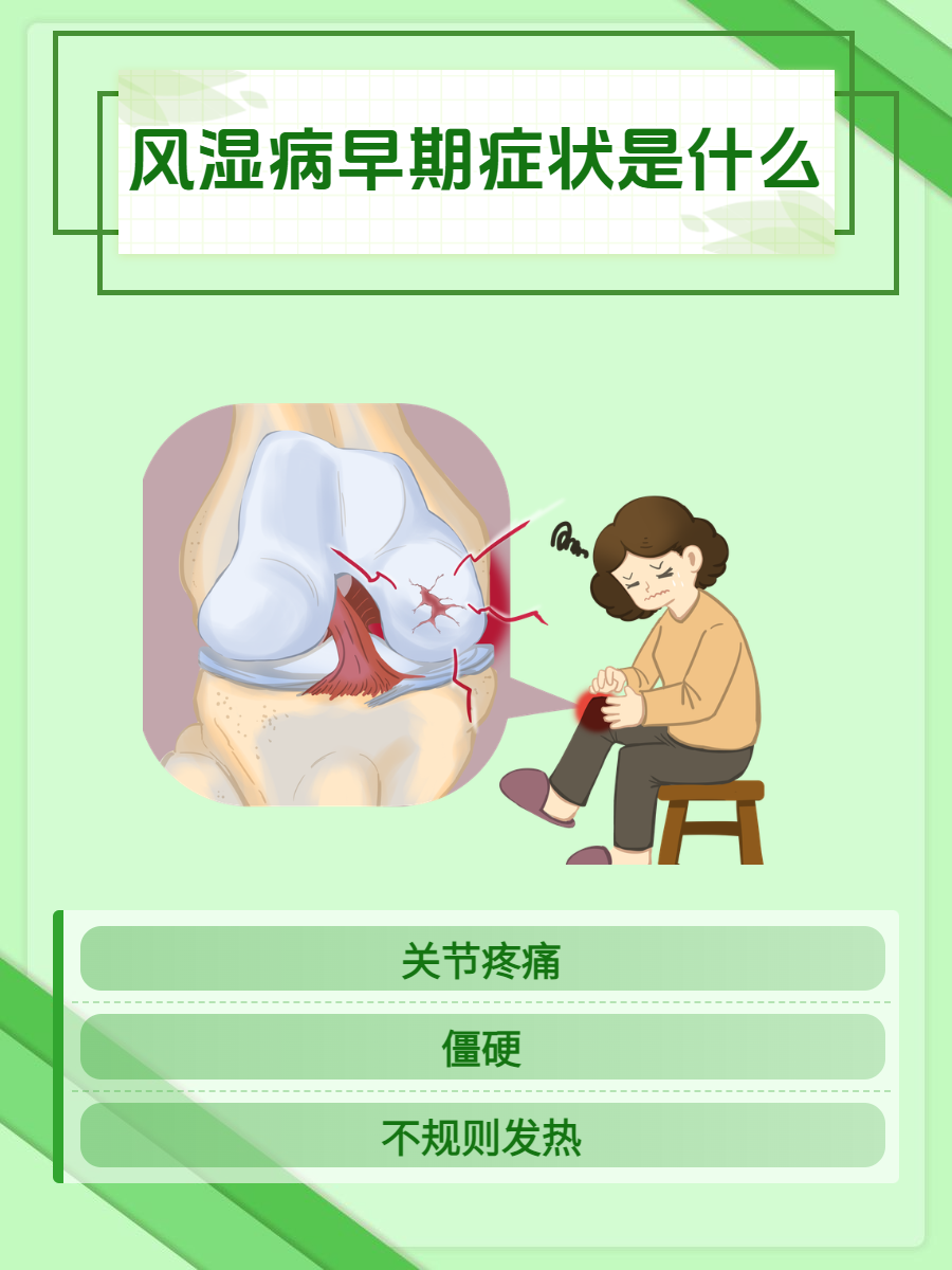 风湿是什么意思-(开玩笑说风湿是什么意思)