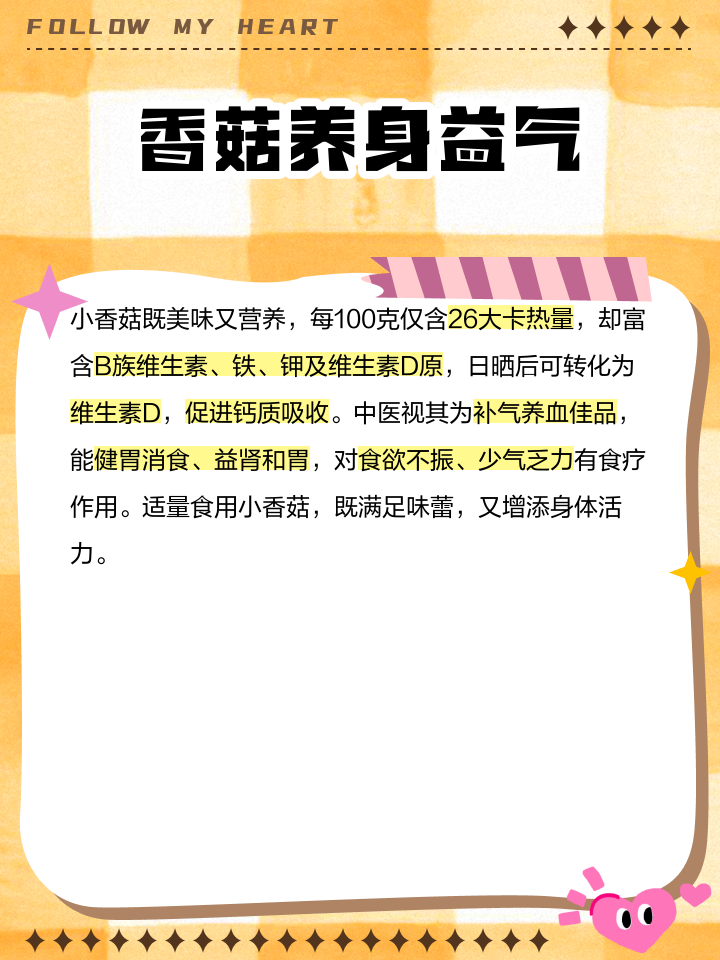 香菇的热量_(新鲜香菇的热量)