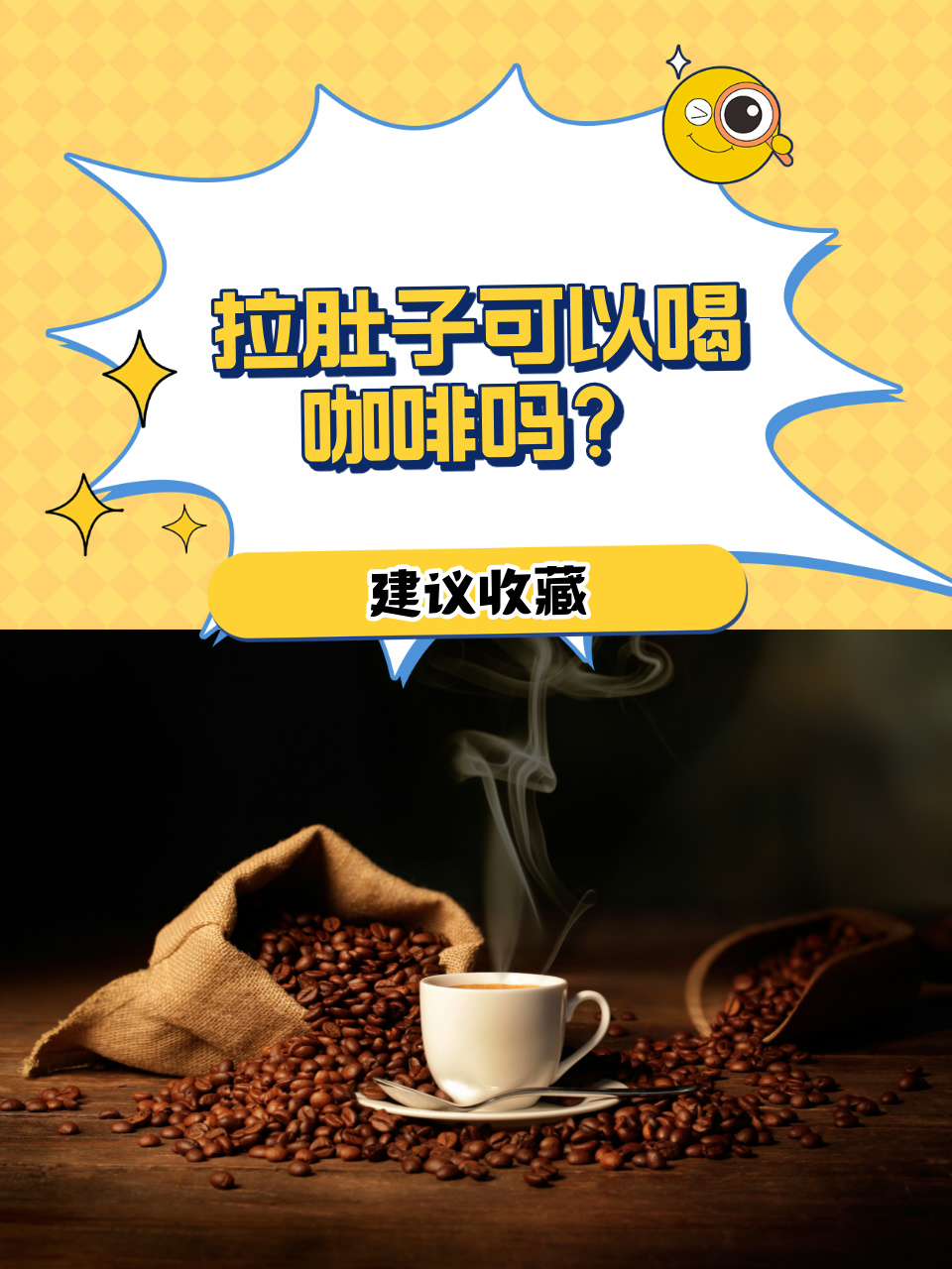 喝咖啡拉肚子-(喝咖啡拉肚子是什么原因)