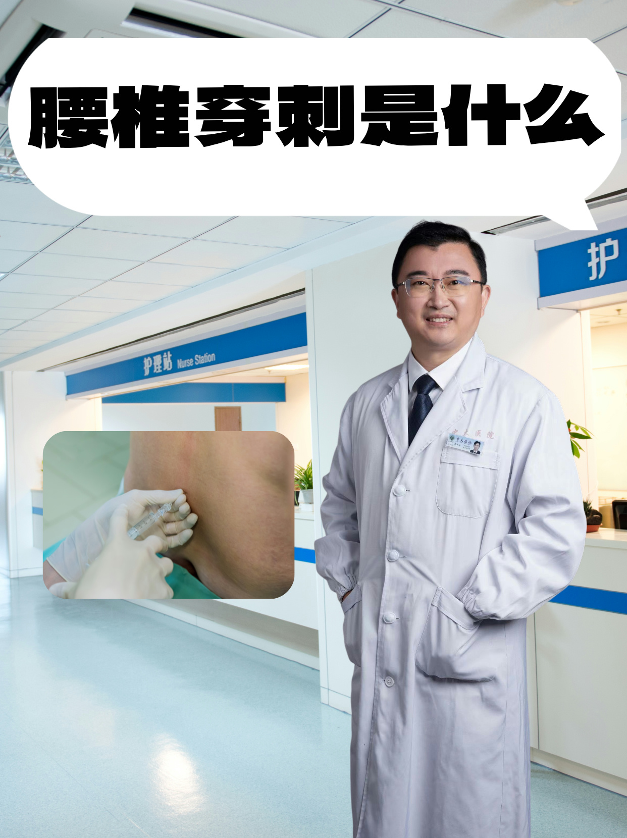 腰穿部位(腰穿部位及穿过层次)