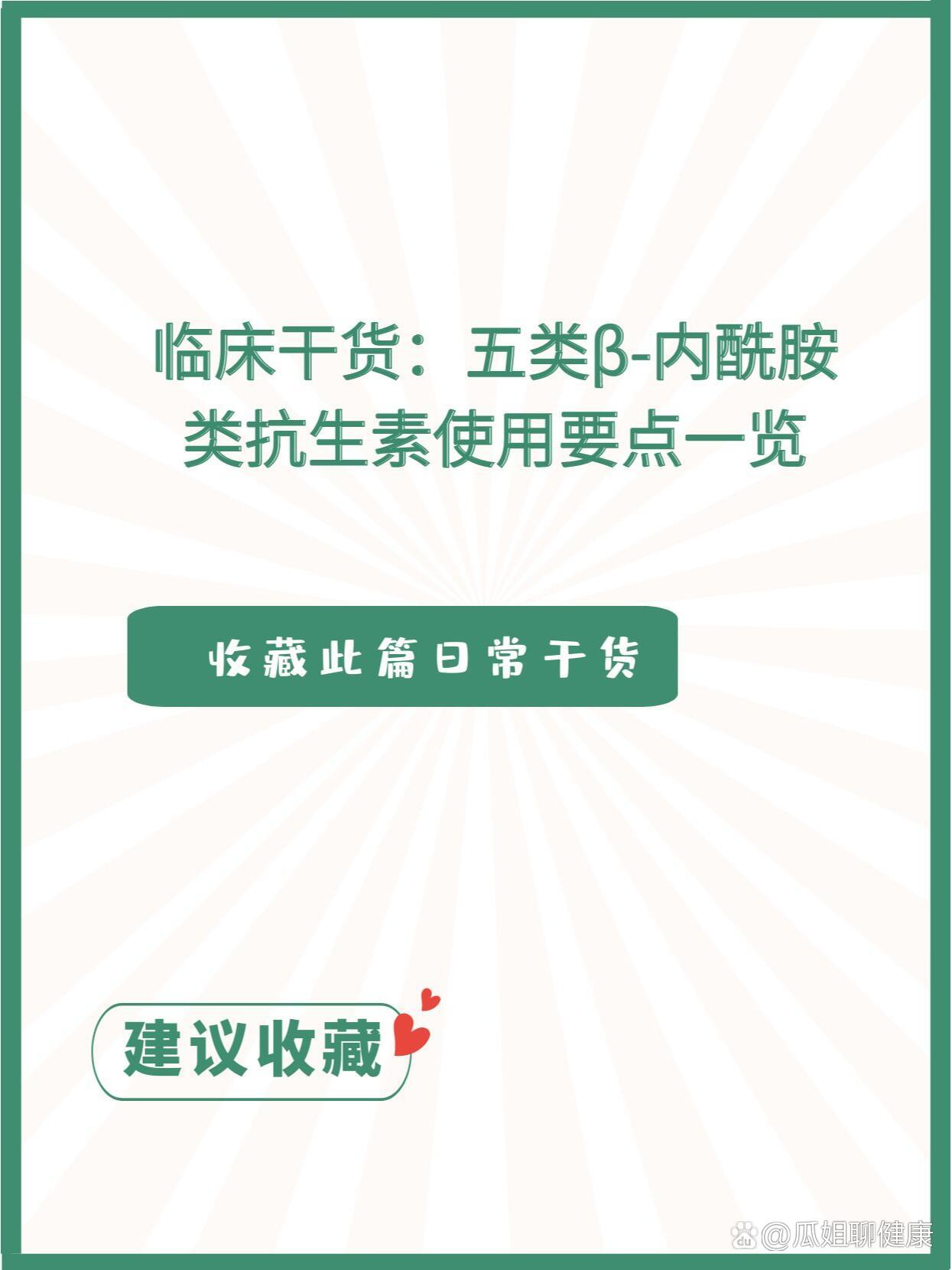 β内酰胺酶抑制剂-(β 内酰胺酶抑制剂)