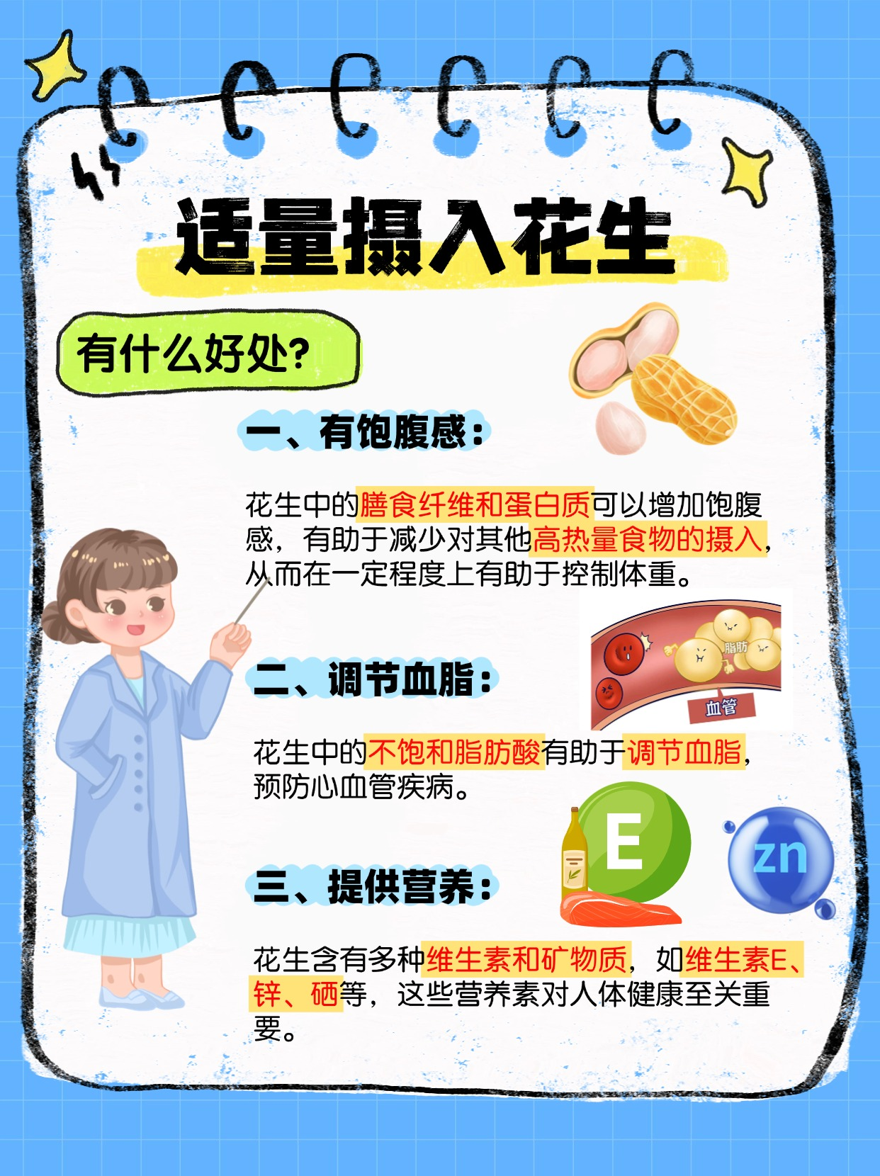 减肥能吃花生米吗(吃花生能减肥吗)