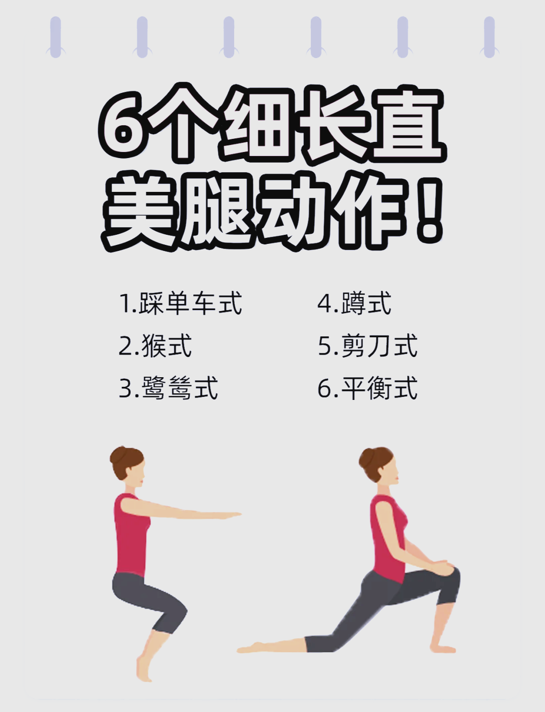 怎样让腿变直变细(怎样让腿变直变细女生)