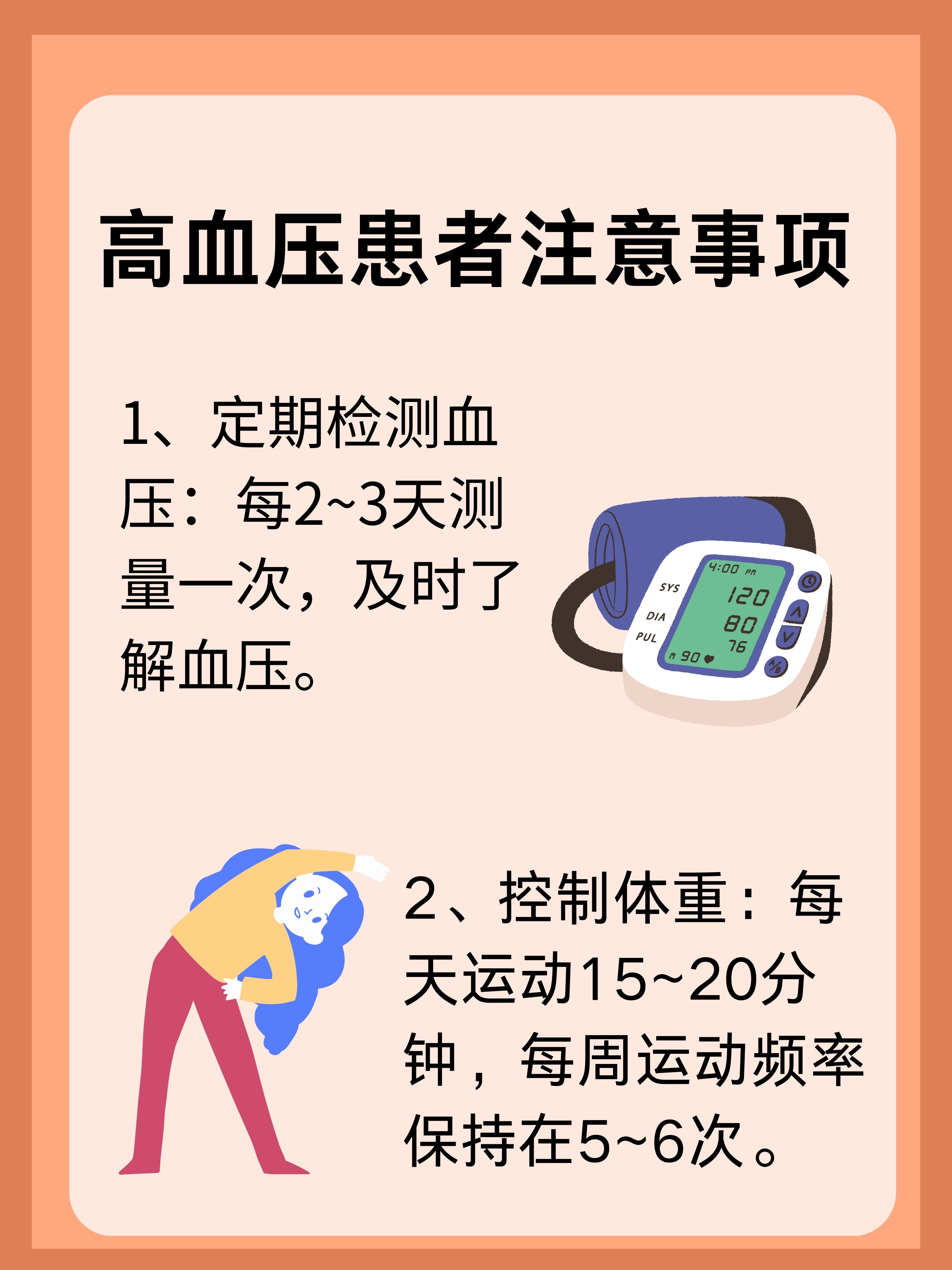 怎样降血压(怎样降血压不用吃药)