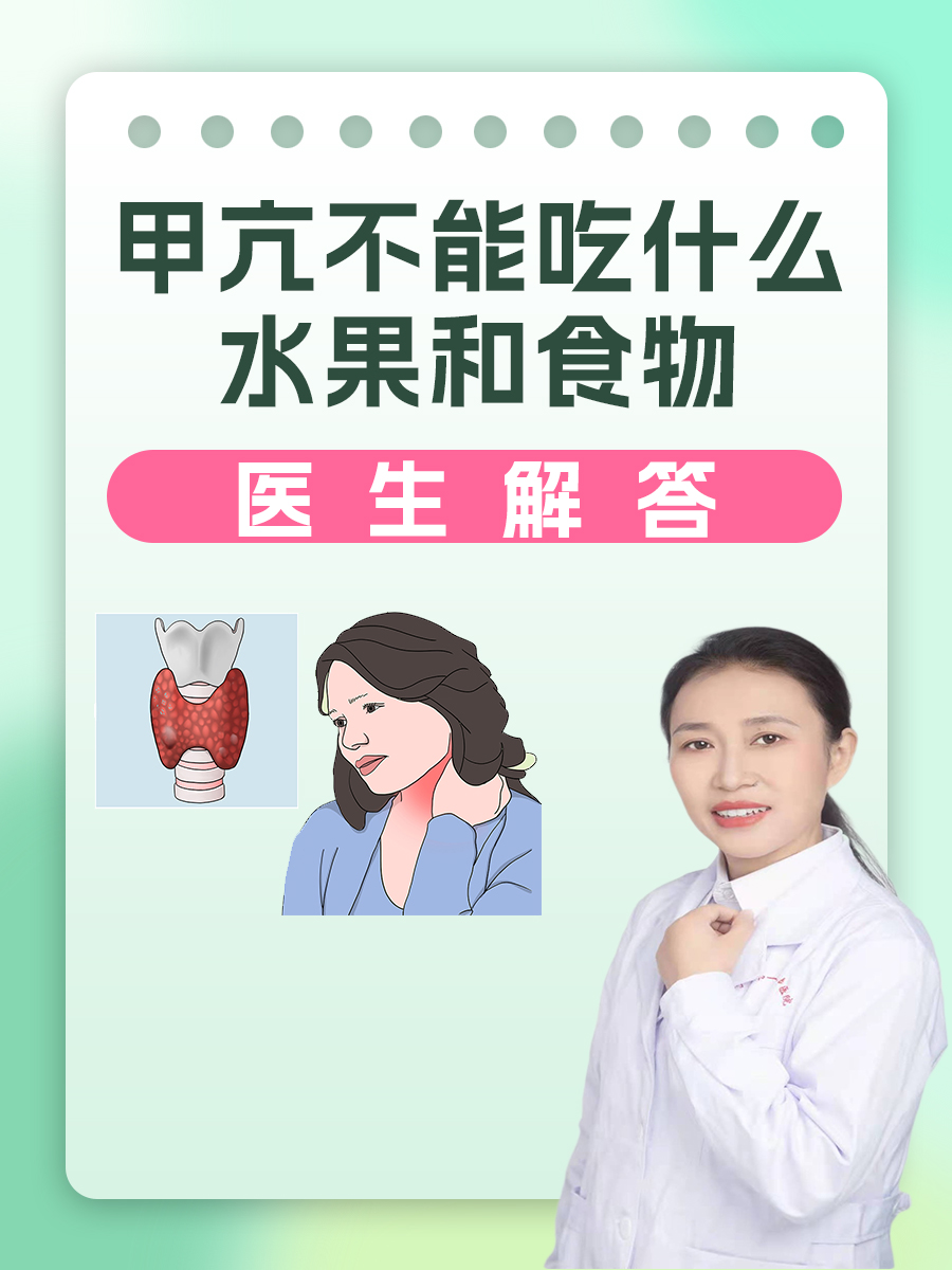 甲亢最怕三种水果_(甲亢能吃香蕉甲亢最怕三种水果)