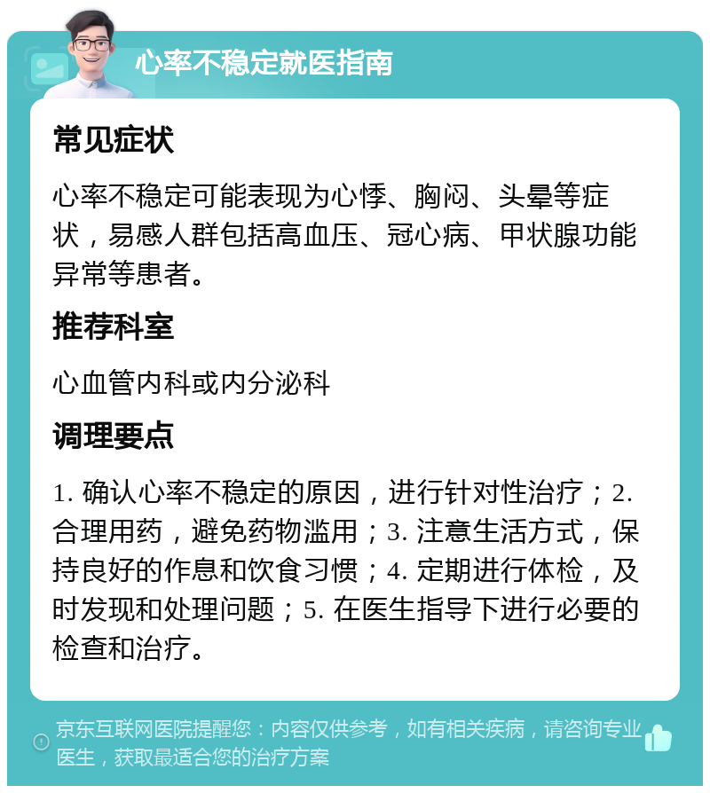 心跳过快挂什么科_(心跳过快挂什么科室检查 亚心医院的)